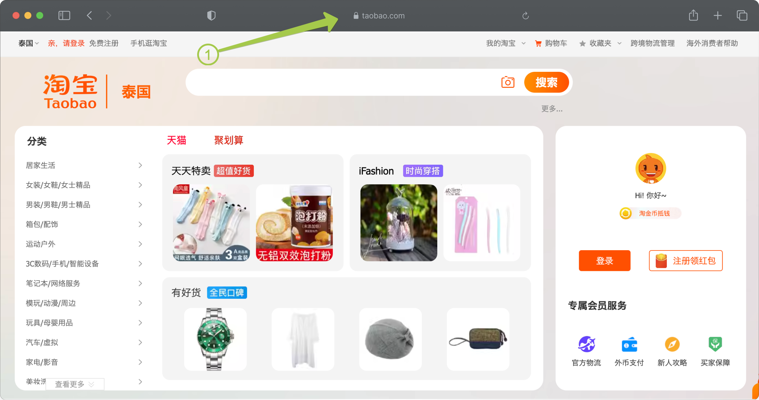 Интерактивная инструкция по регистрации на TaoBao